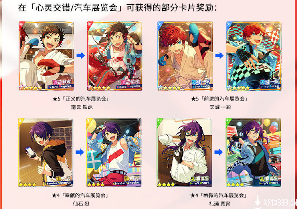 《偶像梦幻祭2》预演测试福利大公开