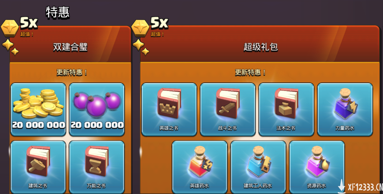 部落冲突：“冠军蛮王”皮肤 冠军加冕 势如破竹