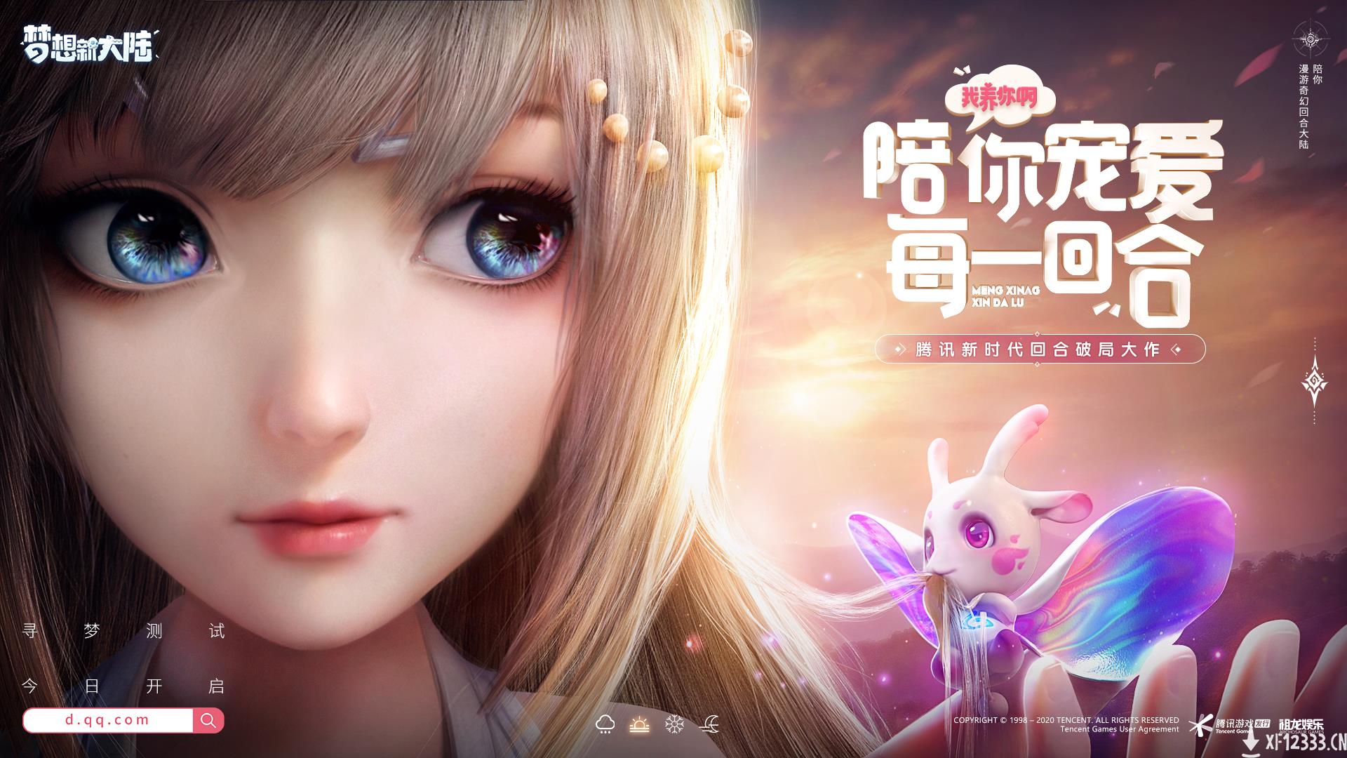 《梦想新大陆》寻梦测试今日开启，策划天团直播好礼拿不停