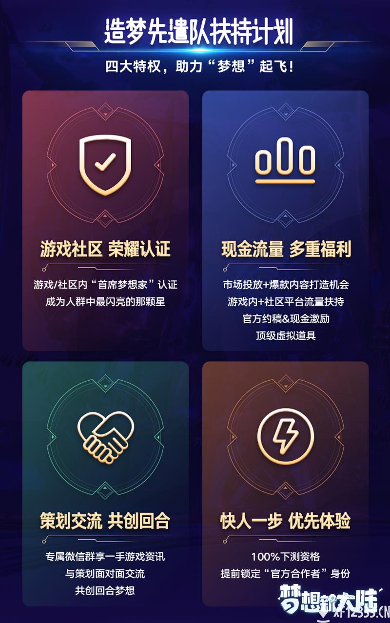 《梦想新大陆》寻梦测试今日开启，策划天团直播好礼拿不停