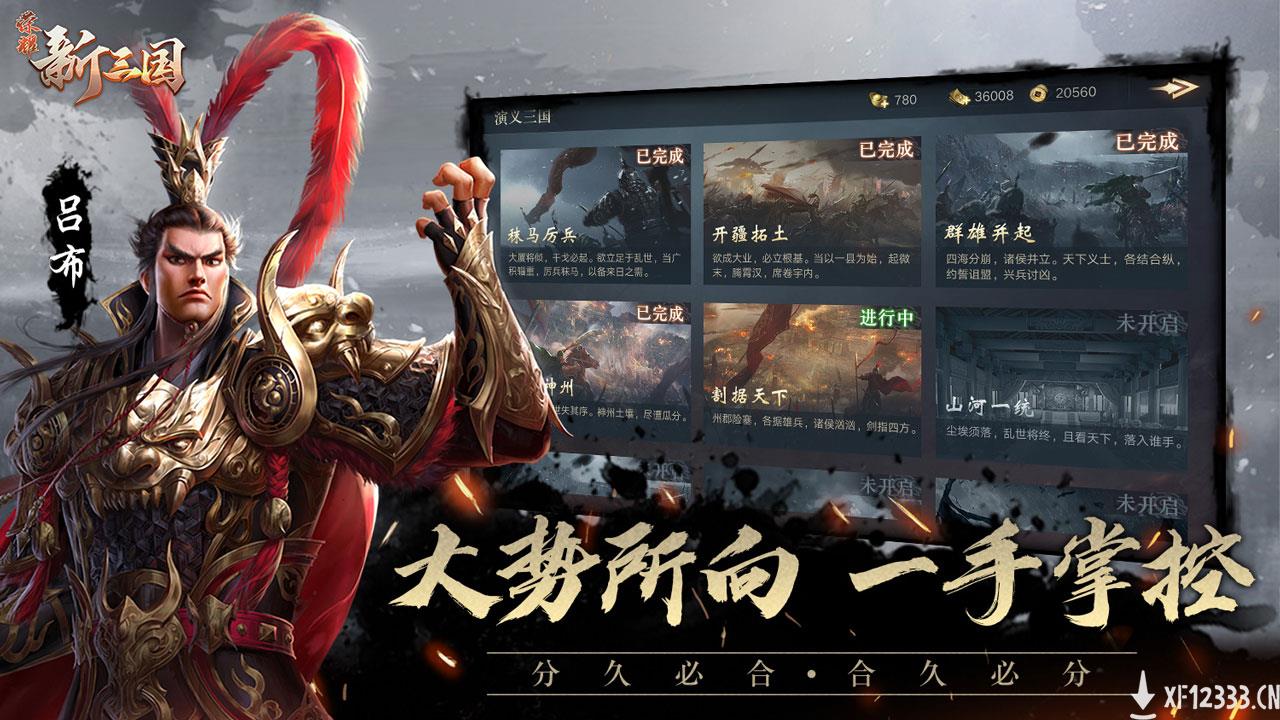 匡扶汉室还是逐鹿中原？来《荣耀新三国》官网预约站亮态度