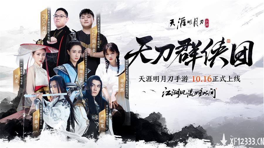 《天涯明月刀手游》今日上线，万千福利邀君同游！