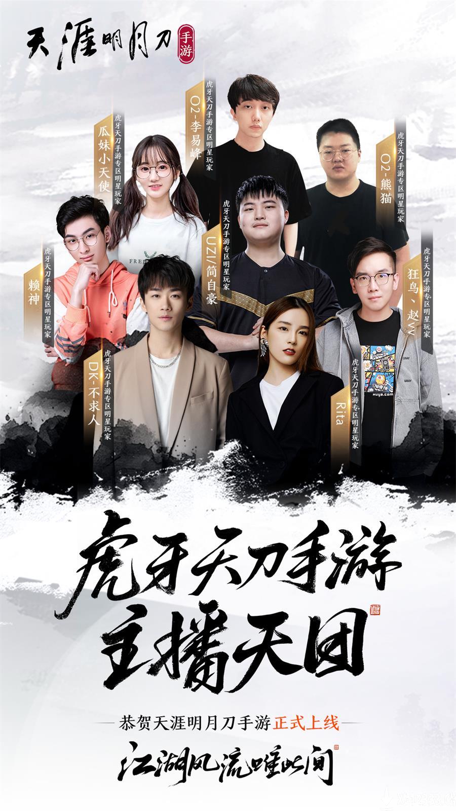 《天涯明月刀手游》今日上线，万千福利邀君同游！