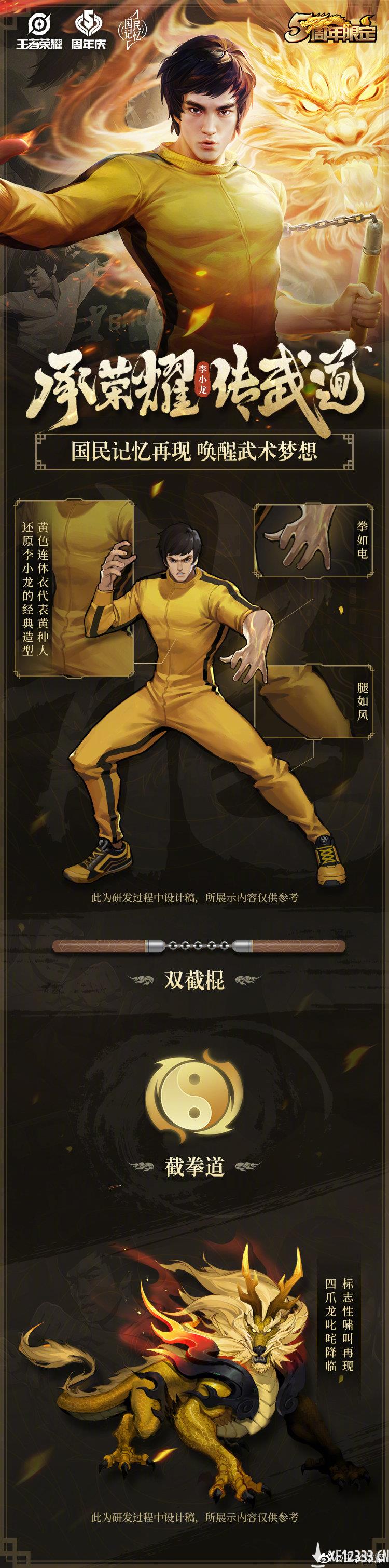 《王者荣耀》李小龙皮肤视频 经典黄色连体衣 双节棍