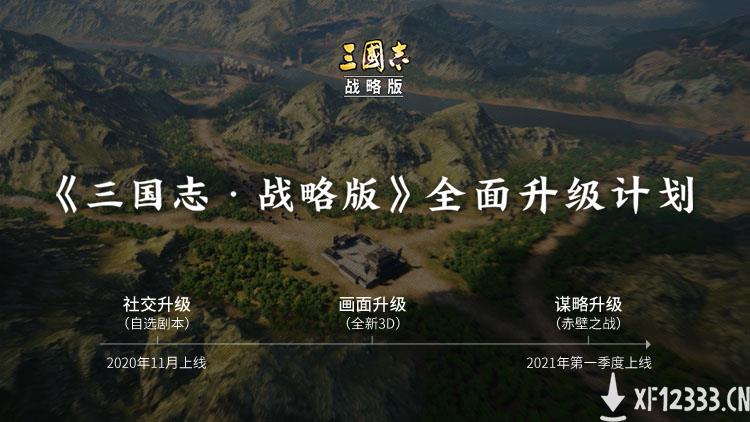 3D画面吞山河 风火连城战九州：《三国志·战略版》开启SLG3.0时代