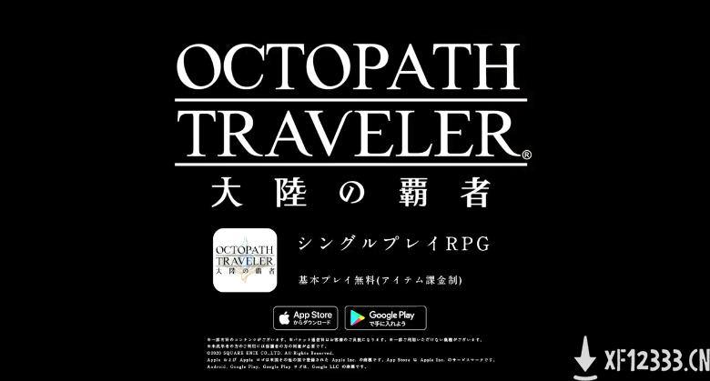 《歧路旅人 大陆的霸者》新情报：旅人个人剧情长度与稀有度无关