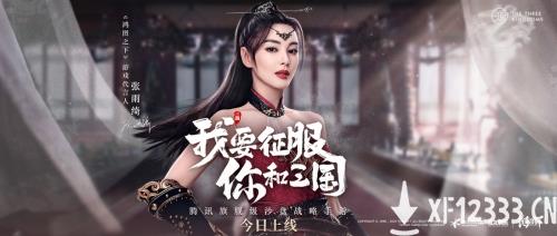 《鸿图之下》今日上线，梁朝伟、张雨绮与你携手大展鸿图
