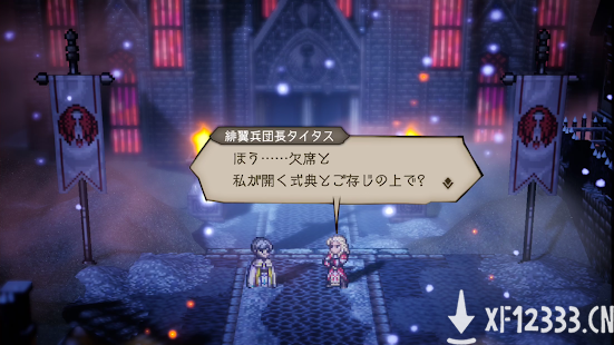 手游《歧路旅人大陆的霸者》今日开服 登陆iOS/安卓