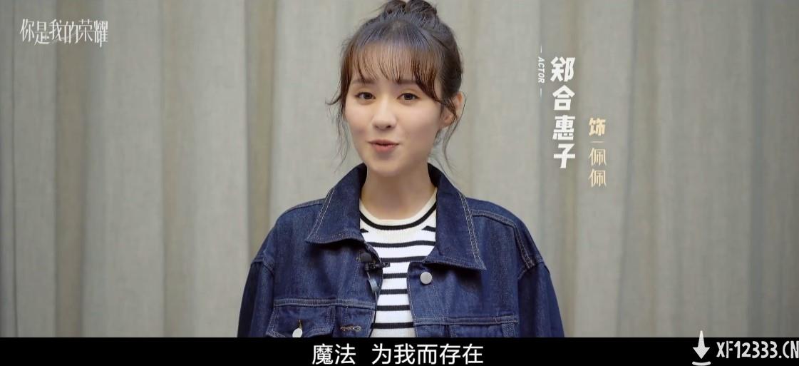 王者荣耀官方授权剧《你是我的荣耀》曝明星宣传片 迪丽热巴出演