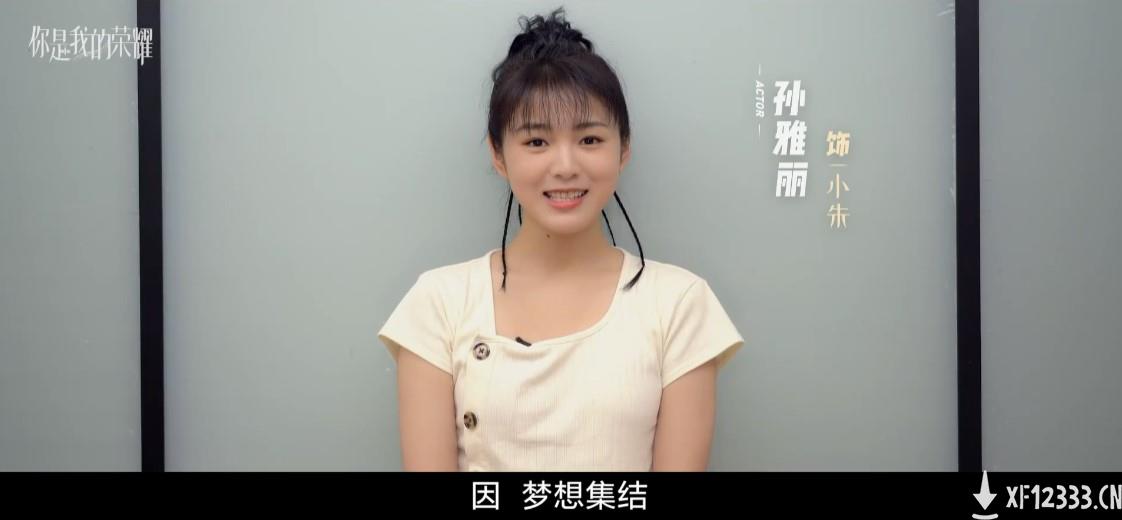 王者荣耀官方授权剧《你是我的荣耀》曝明星宣传片 迪丽热巴出演