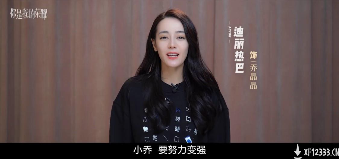 王者荣耀官方授权剧《你是我的荣耀》曝明星宣传片 迪丽热巴出演