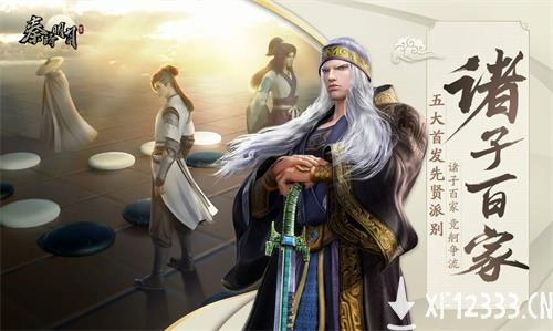 《秦时明月世界》“百家寻秦“终极测试正式开启