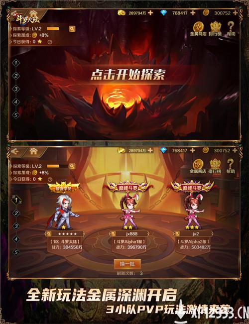 金属深渊开启PVP新模式 《新斗罗大陆》 今日新版本上线