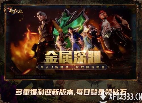 金属深渊开启PVP新模式 《新斗罗大陆》 今日新版本上线