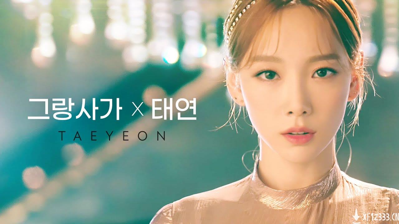 手游《Gran Saga》发布主题曲MV 金泰妍倾情献唱