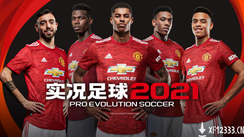 为下一球！《实况足球2021》手游今日开启公测预约！