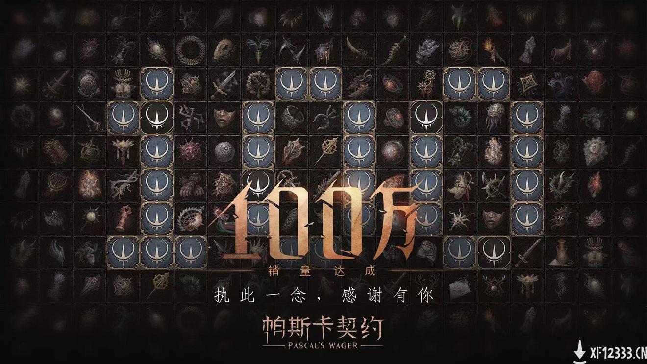 国产魂系单机手游《帕斯卡契约》全球销量突破100万