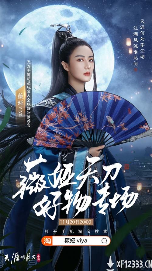 天刀手游传薪版本今日来袭 师父代言人焦恩俊邀你共赴江湖