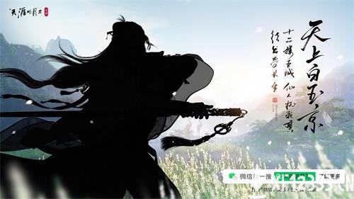天刀手游传薪版本今日来袭 师父代言人焦恩俊邀你共赴江湖