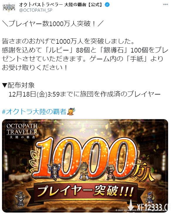 SE手游《八方旅人：大陆的霸者》玩家数已突破1000万