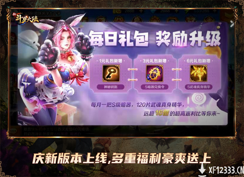 天使之神千仞雪登场 《新斗罗大陆》今日新版本上线