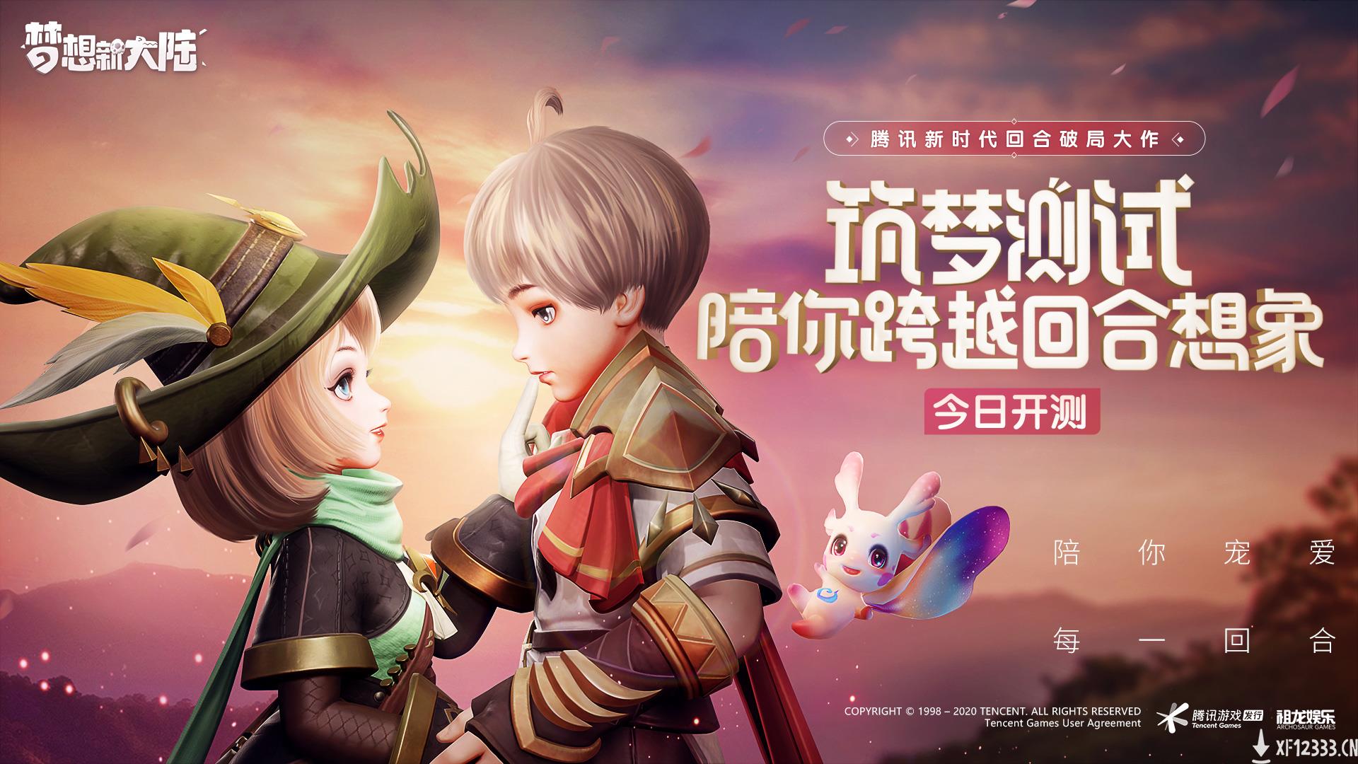 扬帆起航筑梦前行 《梦想新大陆》今日开启付费删档测试