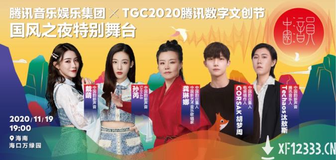 2020腾讯数字文创节再登海南，文旅融合探索持续深化
