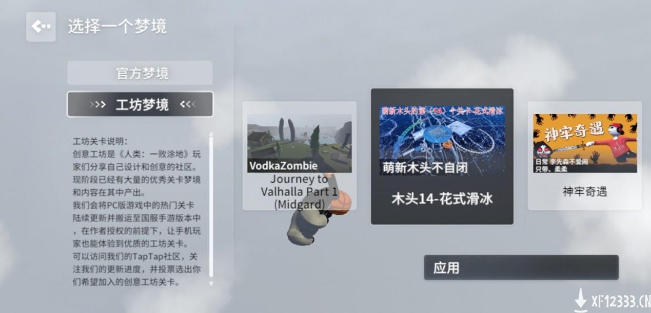 《人类跌落梦境》12月17日发售！带你见证人类沙雕本质