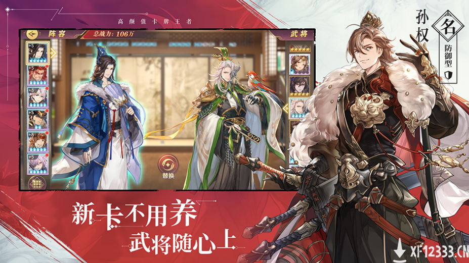 高颜值卡牌王者三国志幻想大陆 将排兵布阵武将搭配玩到极致