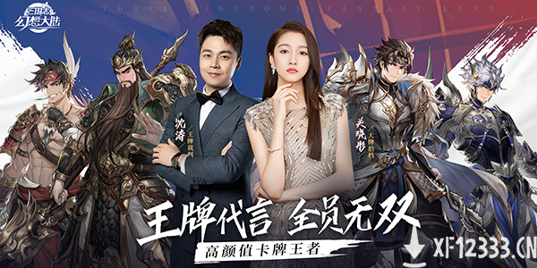 高颜值卡牌王者三国志幻想大陆 将排兵布阵武将搭配玩到极致