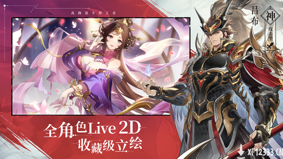 高颜值卡牌王者三国志幻想大陆 将排兵布阵武将搭配玩到极致