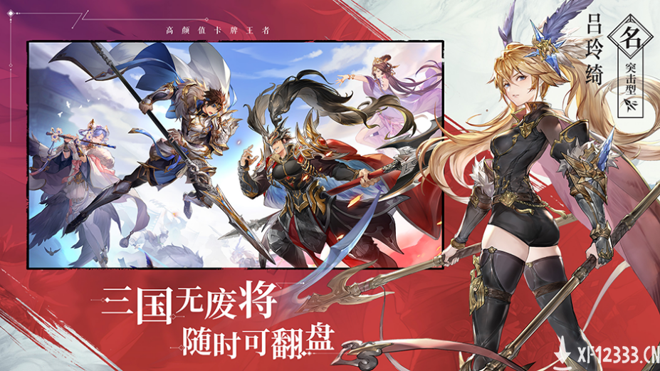 高颜值卡牌王者三国志幻想大陆 将排兵布阵武将搭配玩到极致