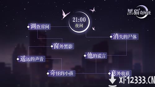 《黑猫奇闻社》今日首曝！神秘PV暗藏奇幻解谜玄机！