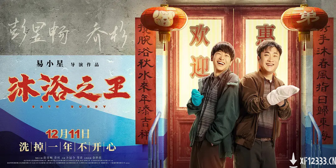 《三国志幻想大陆》梦幻联动《沐浴之王》，电影票送不停!