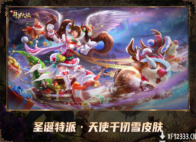 千仞雪化身圣诞特派员 《新斗罗大陆》今日新版本上线