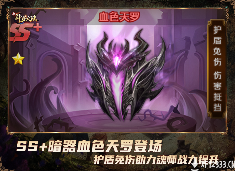 千仞雪化身圣诞特派员 《新斗罗大陆》今日新版本上线