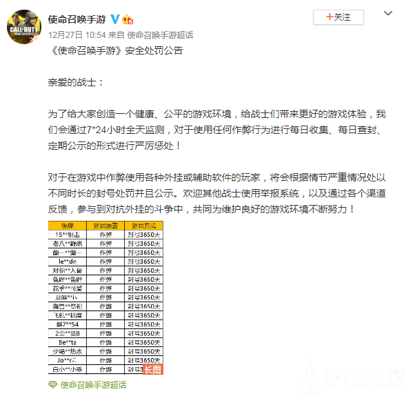 《使命召唤手游》国服严打作弊 查封外挂或辅助软件