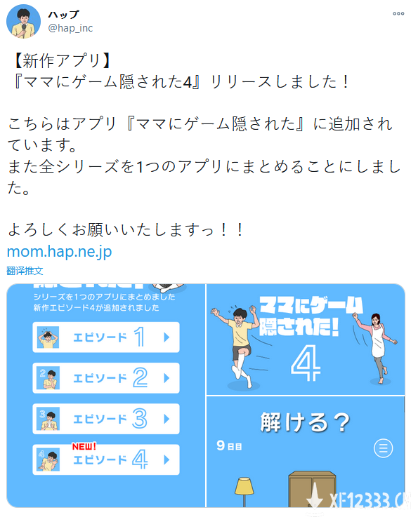 密室逃脱手游《妈妈把我的游戏藏起来了4》已上线
