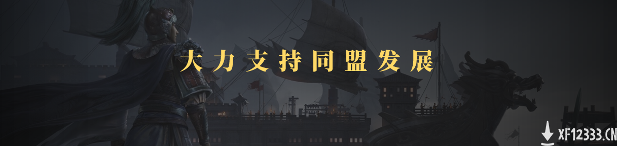 燃炸！三国志战略版盟聚洛阳，烟花绚烂，剑指赤壁！