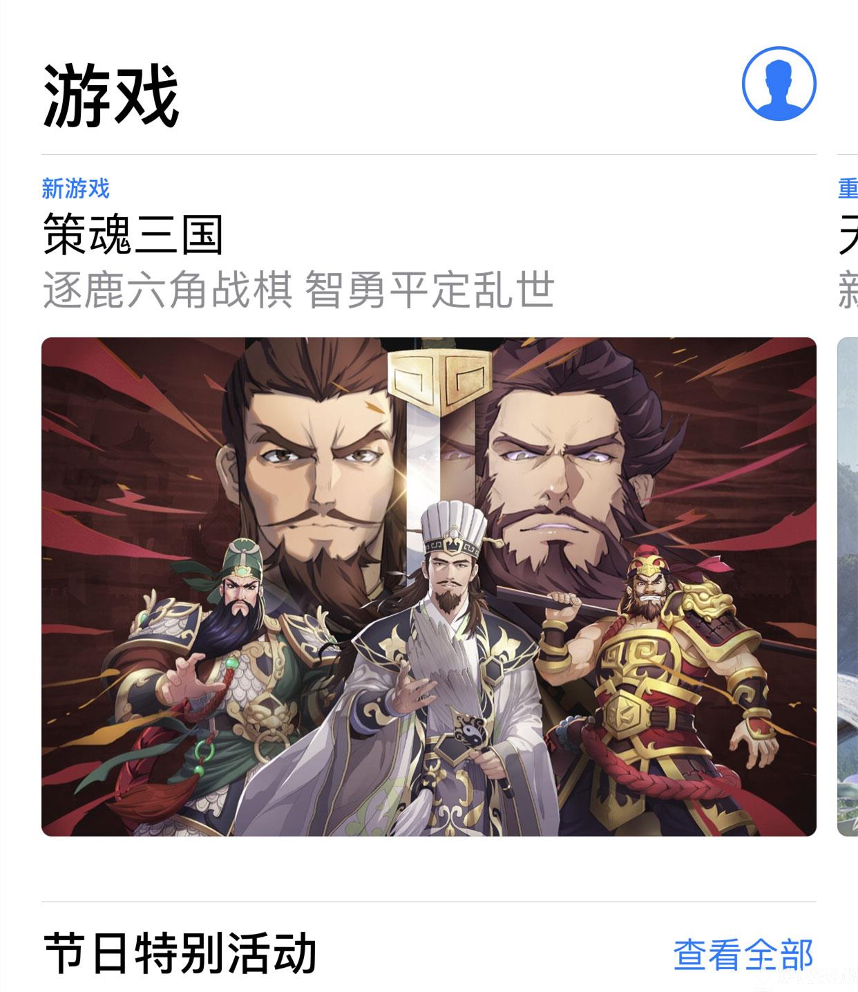App Store推荐《策魂三国》试玩 有站位有地形的六角战棋
