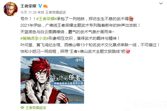 《王者荣耀》承包了一列地铁 霸气武术气息扑面而来