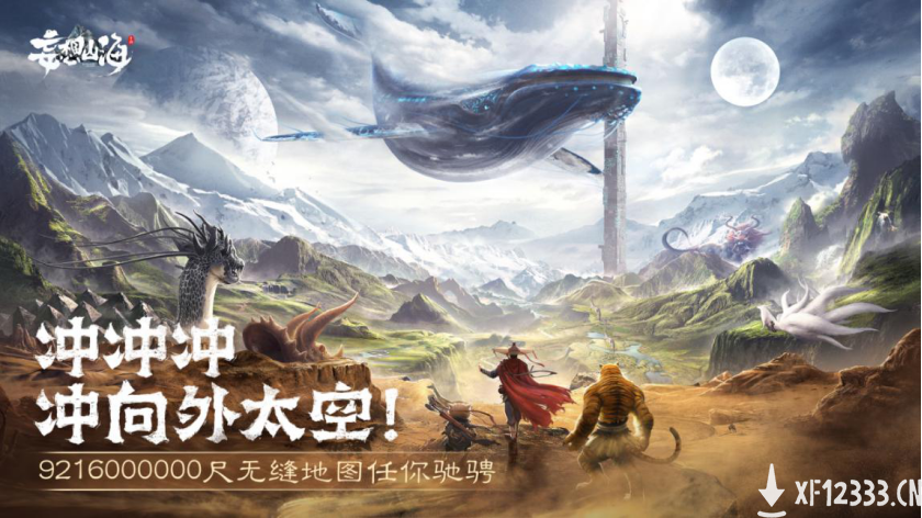 岳云鹏代言腾讯开放宇宙山海经手游《妄想山海》