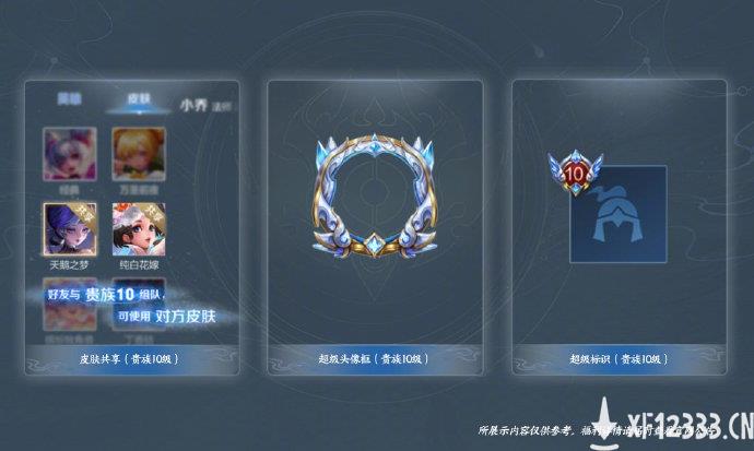 《王者荣耀》皮肤可以共享了 先把贵族等级升到VIP10