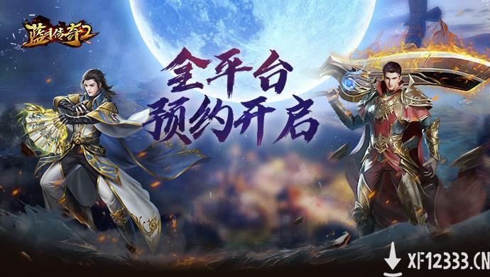 腾讯代理MMO手游《蓝月传奇2》今日开启不删档测试