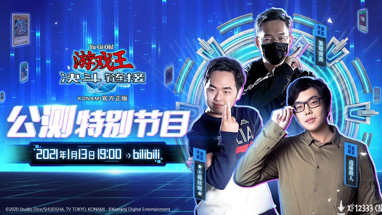 《游戏王：决斗链接》今日公测！开启真正的决斗！