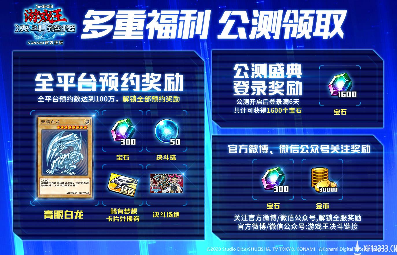 《游戏王：决斗链接》今日公测！开启真正的决斗！