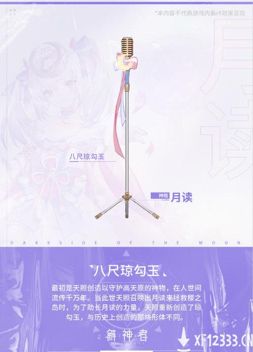 《解神者》白夜月芒 全新版本今日上线！
