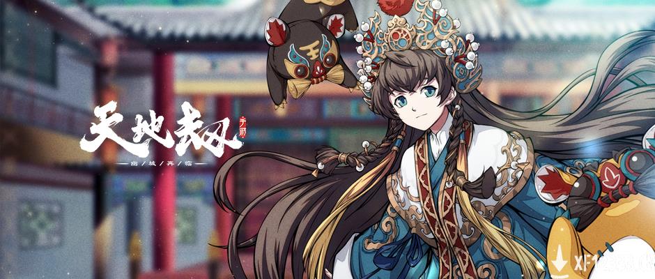 《天地劫：幽城再临》国风皮肤首曝！巨型BOSS迈着大步走来了！