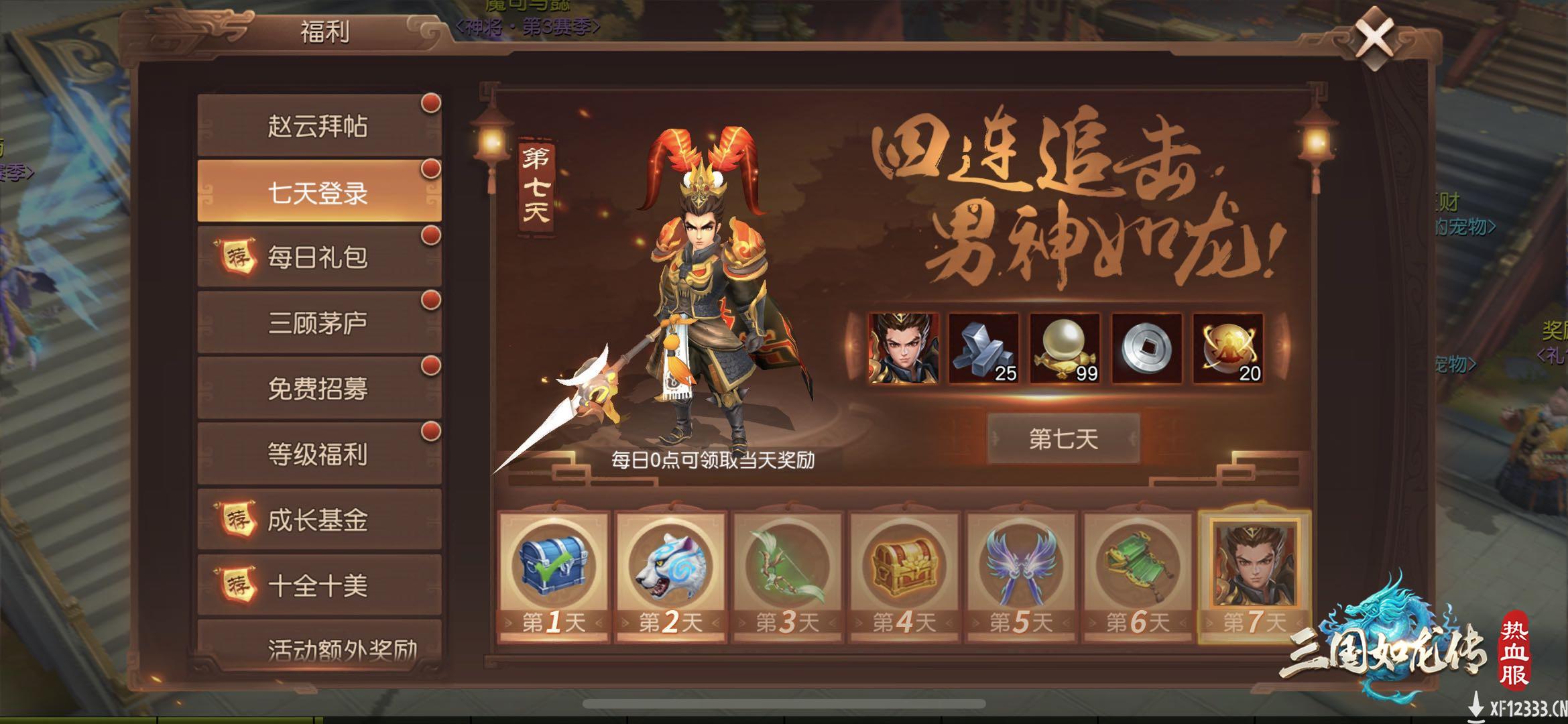 《三国如龙传》热血新服“天龙破城”今日开启