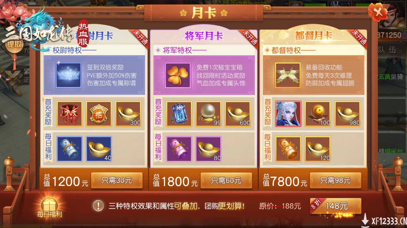 《三国如龙传》热血新服“天龙破城”今日开启